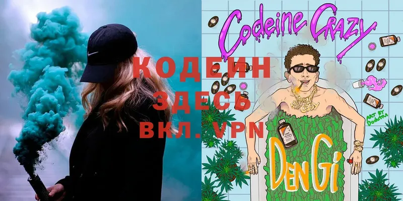 Кодеин Purple Drank  Ульяновск 